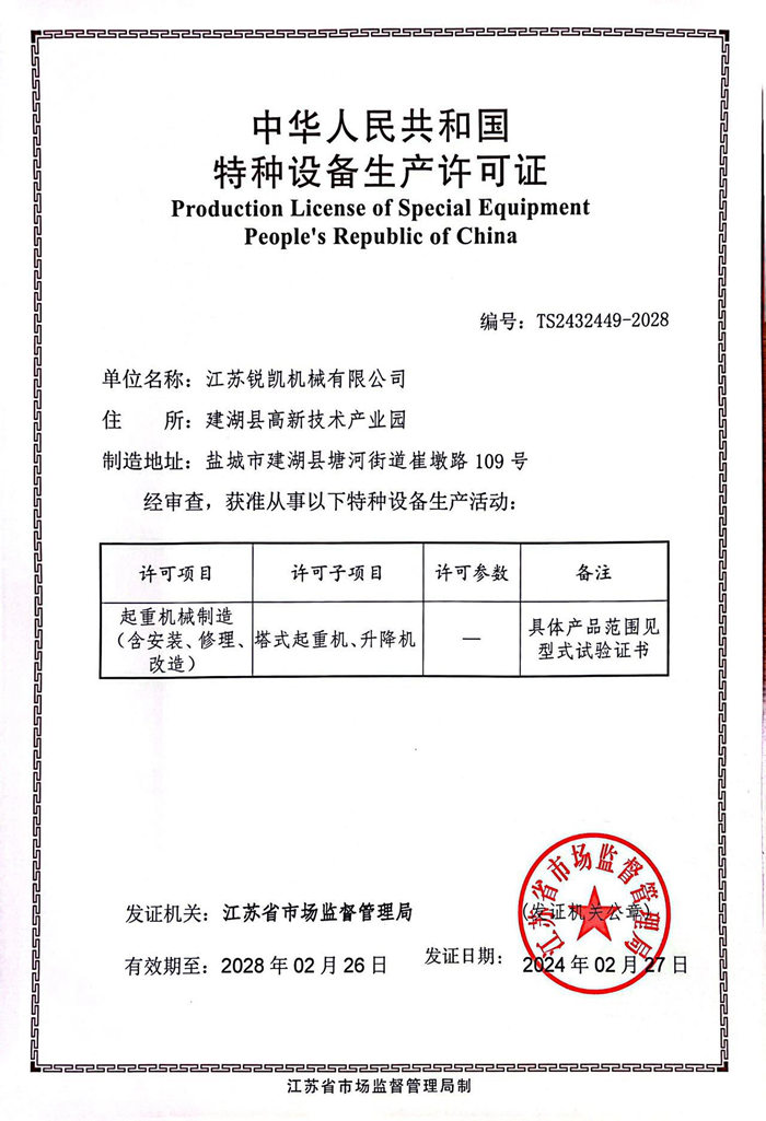 特種設備生產(chǎn)許可證 特種設備生產(chǎn)許可證
